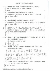 京都市左京区Fさまよりアンケートの回答をいただきました。
