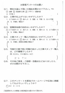 京都市南区K様よりアンケートのご回答いただきました☆