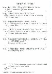 京都市山科区I様よりアンケートのご回答いただきました☆