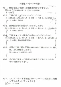 京都市右京区H様よりアンケートのご回答を頂きました☆