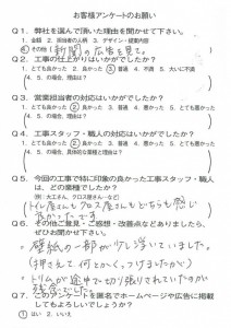 京都府宇治市T様よりアンケートのご回答を頂きました☆