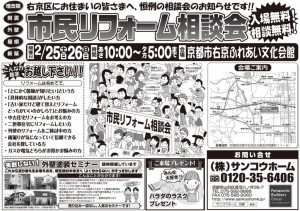 市民リフォーム相談会開催！！　in 京都市右京ふれあい文化会館