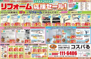 ☆コスパる　最新チラシ☆　2017.5　新聞折り込み