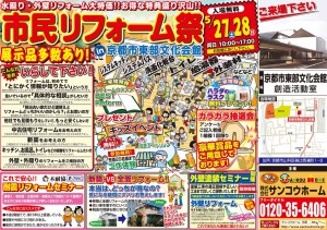 ☆5/27（土）～28（日）　市民リフォーム祭開催☆