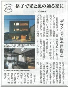 リフォーム産業新聞に掲載されました！