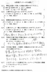 京都市左京区Ⅰ様よりアンケートのご回答を頂きました！