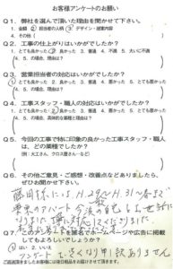 滋賀県栗東市Ｔ様よりアンケートのご回答頂きました！