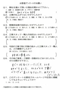 京都市右京区Ｙ様よりアンケートのご回答いただきました！