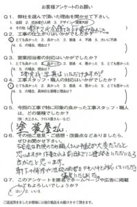 京都市山科区Ｋ様よりアンケートのご回答いただきました。