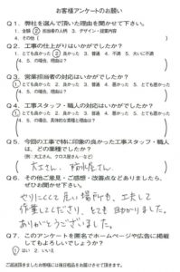 京都市伏見区Ｔ様よりアンケートのご回答をいただきました！