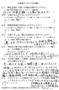 京都市山科区Ｔ様よりアンケートのご回答いただきました！