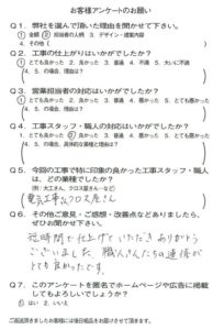 京都市山科区Ｋ様よりアンケートのご回いただきました！