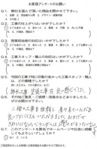 京都市山科区Ｏ様よりアンケートのご回答いただきました！