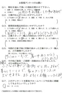 京都市上京区Ｓ様よりアンケートのご回答いただきました！