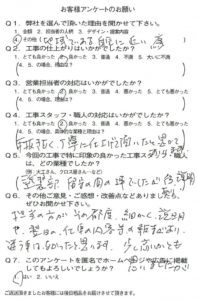 京都市山科区Ｎ様よりアンケートのご回答いただきました！