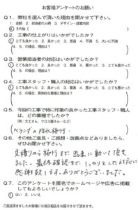 京都市山科区Ⅰ様よりアンケートのご回答いただきました。