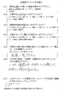 京都市山科区Ｎ様よりアンケートのご回答いただきました！