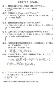 京都市左京区Ｉ様よりアンケートのご回答いただきました！