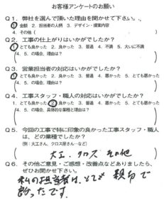 京都市伏見区Ｍ様よりアンケートのご回答いただきました！