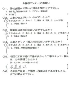 京都市山科区Ｓ様よりアンケートのご回答いただきました！