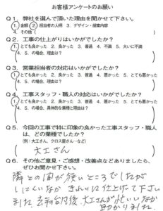 京都市山科区Ｈ様よりアンケートのご回答いただきました！