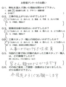 京都市山科区Ｔ様よりアンケートのご回答いただきました！