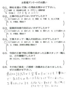 京都市右京区Ｆ様よりアンケートのご回答いただきました！