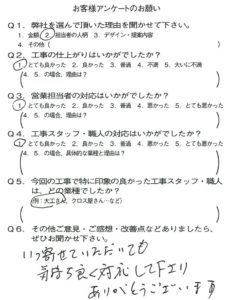 京都市山科区Ｔ様よりアンケートのご回答いただきました！