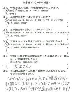 京都市伏見区Ｔ様よりアンケートのご回答いただきました！