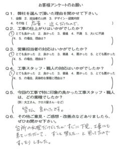 京都市山科区Ｓ様よりアンケートのご回答いただきました！