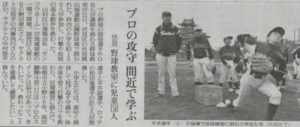 12月21日(土）開催　こども野球教室が読売新聞で紹介されました！！
