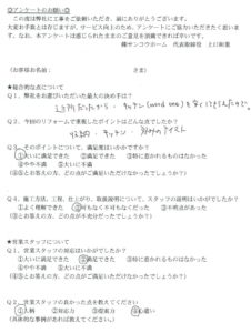 京都市山科区Ｓ様よりアンケートのご回答いただきました！