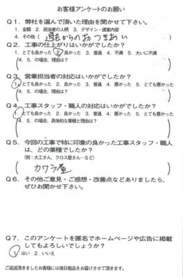 滋賀県草津市Ｙ様よりアンケートのご回答いただきました！