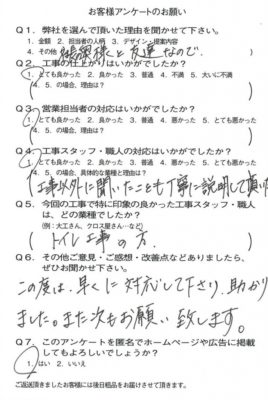 京都市山科区H様よりアンケートのご回答いただきました！