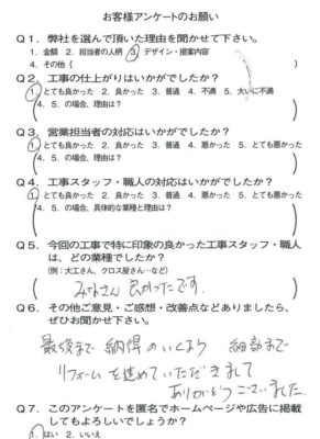 京都市左京区Ｋ様邸よりアンケートのご回答いただきました！