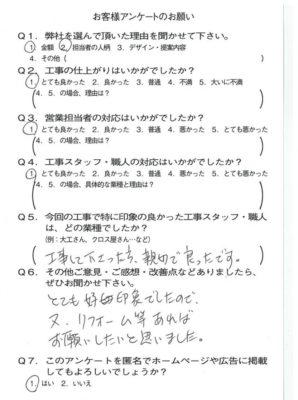 滋賀県大津市K様よりアンケートのご返信いただきました！