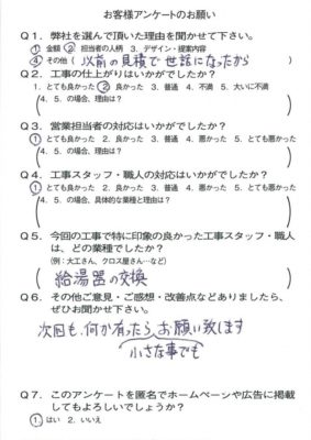 京都市山科区A様よりアンケートのご回答いただきました！