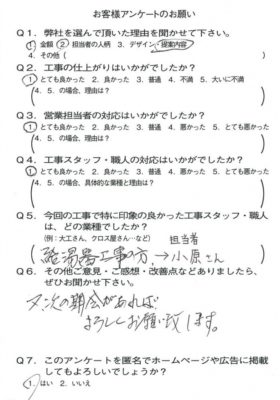 京都市山科区H様よりアンケートのご回答いただきました！