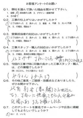 京都市山科区F様よりアンケートのご回答いただきました！