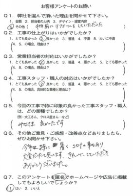 京都府宇治市Ｗ様よりアンケートのご回答いただきました！