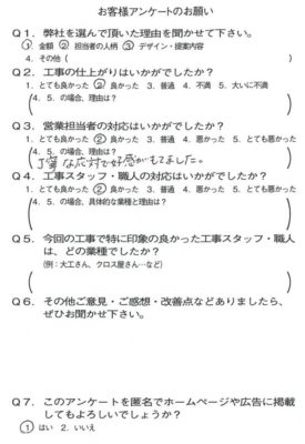 京都市山科区S様よりアンケートのご返信いただきました！