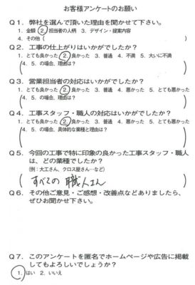 京都市伏見区F様よりアンケートのご返信いただきました！