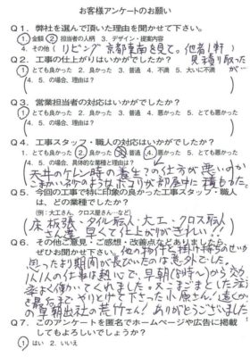 京都市伏見区F様よりアンケートのご返信いただきました！