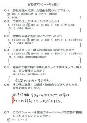 京都市左京区M様よりアンケートのご返信いただきました！