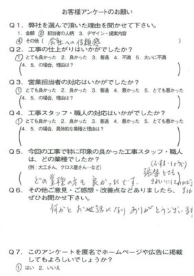 京都市山科区K様よりアンケートのご返信いただきました！