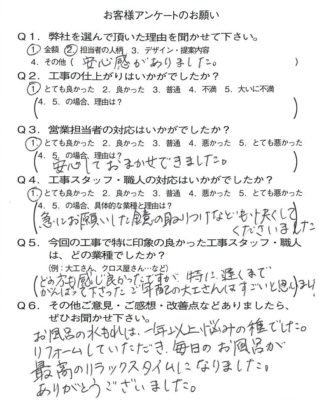 京都市上京区H様よりアンケートのご返信いただきました！