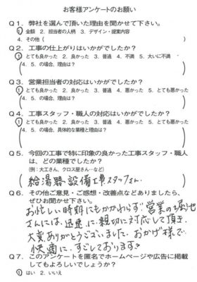 京都市山科区N様よりアンケートのご返信いただきました！