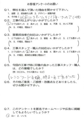 京都市山科区I様よりアンケートのご返信いただきました！