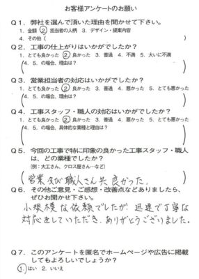 京都市山科区N様よりアンケートのご返信いただきました！