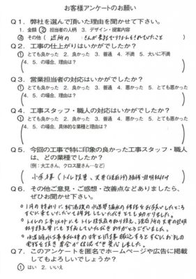 京都市山科区S様よりアンケートのご返信いただきました！